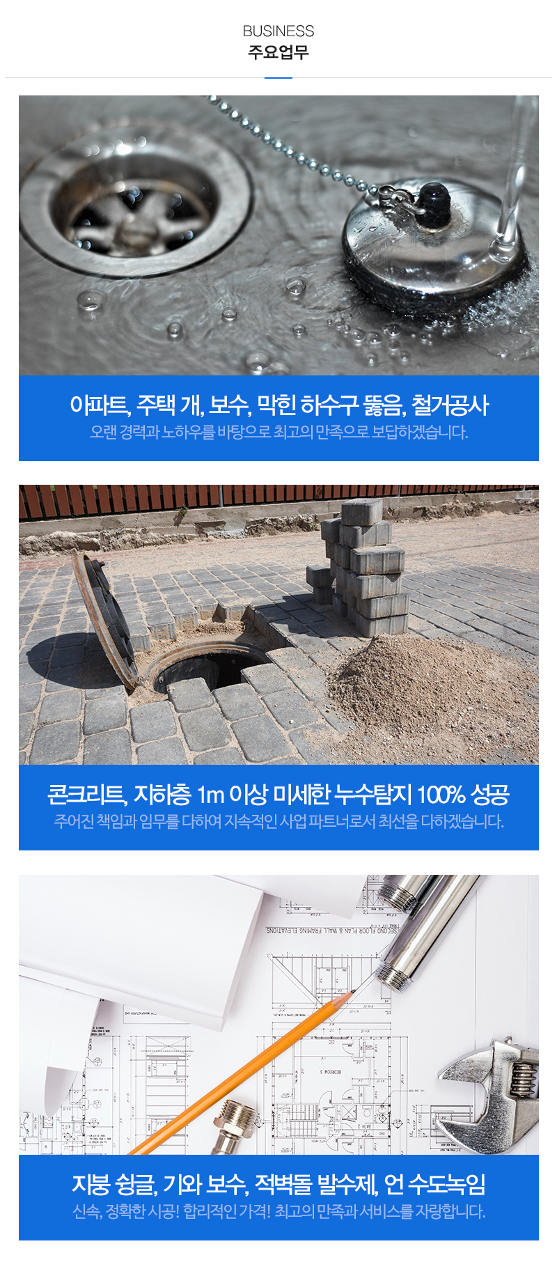 긴급누수탐지방수119_내용