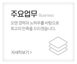 긴급누수탐지방수119_메인중간_주요업무