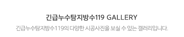 긴급누수탐지방수119_시공사진_제목