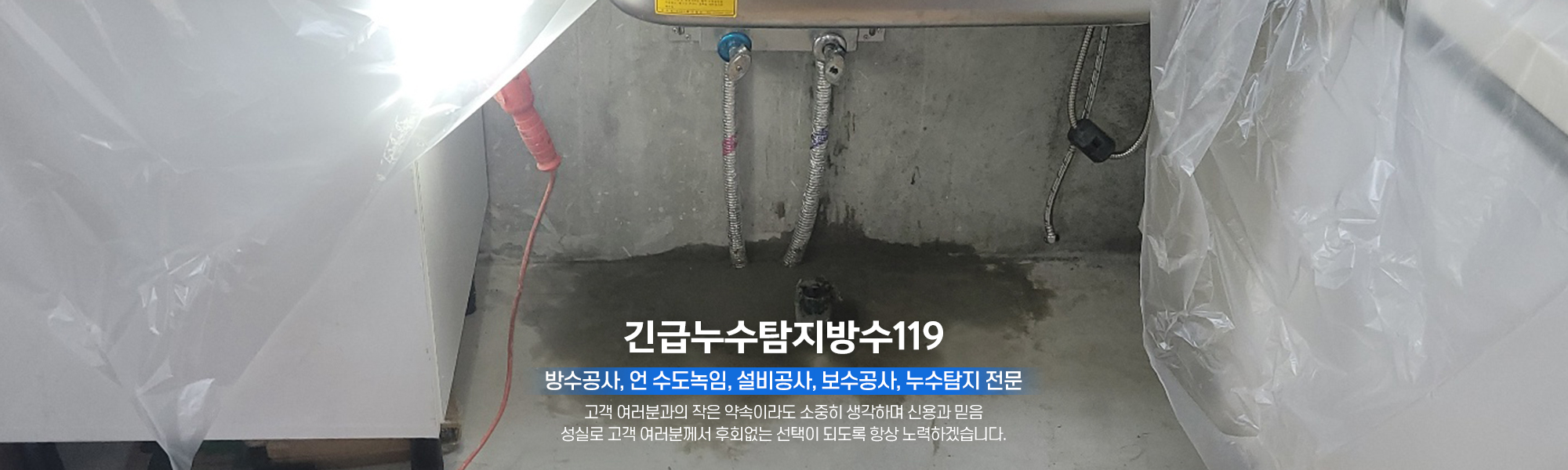 긴급누수탐지방수119_캐러셀pc