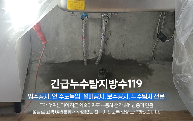 긴급누수탐지방수119_캐러셀m