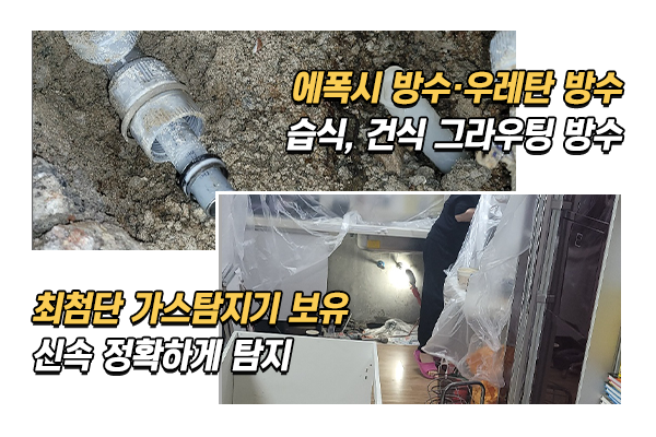 긴급누수탐지방수119_메인상단_이미지